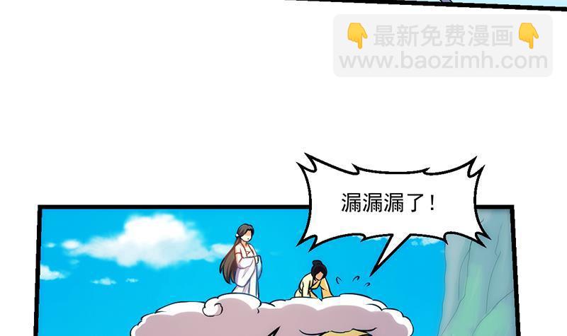 🍵别烦我修仙 第46话 结仇 第24页