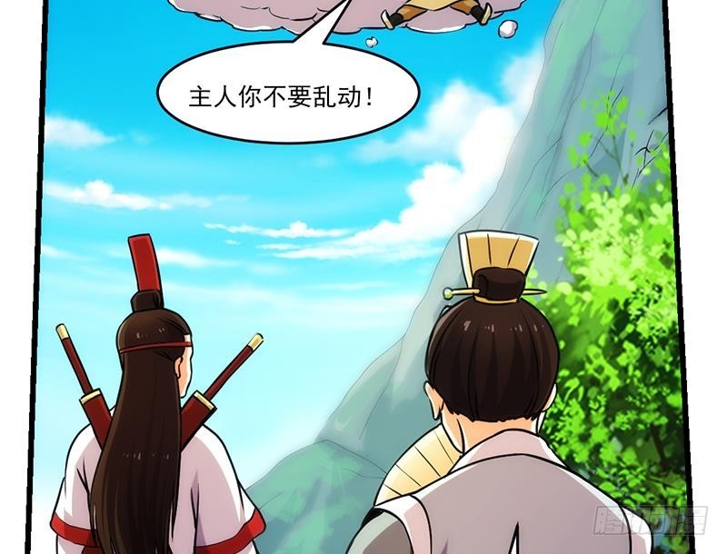 🍵别烦我修仙 第46话 结仇 第25页