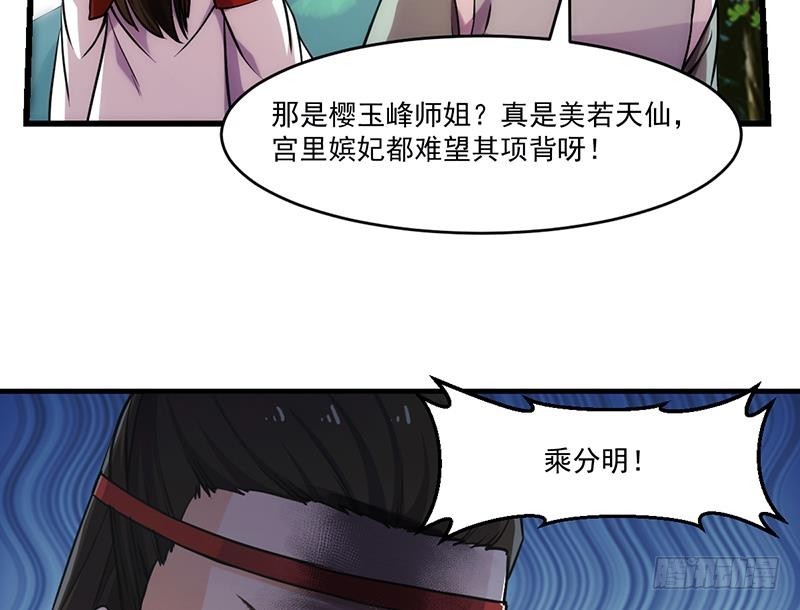 🍵别烦我修仙 第46话 结仇 第26页