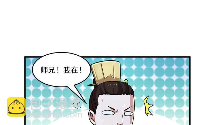 🍵别烦我修仙 第46话 结仇 第28页