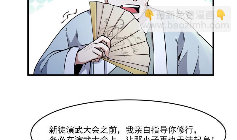 🍵别烦我修仙 第46话 结仇 第29页