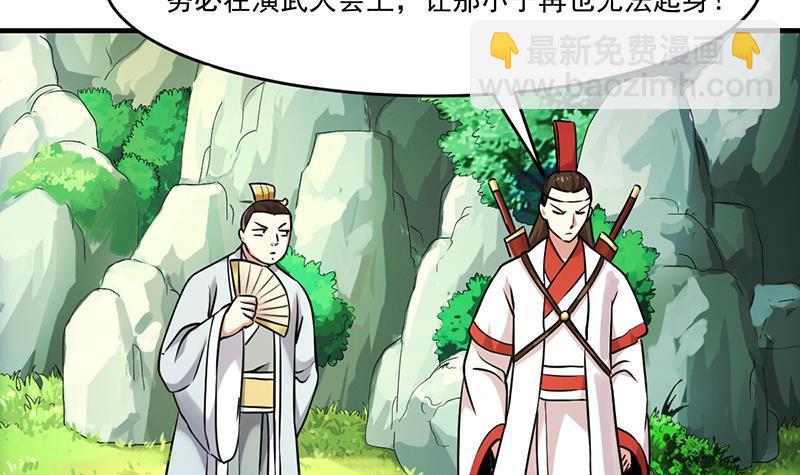 🍵别烦我修仙 第46话 结仇 第30页