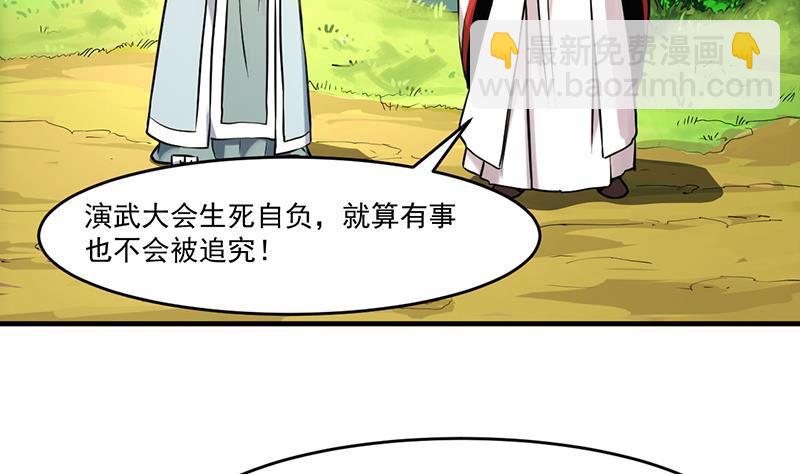 🍵别烦我修仙 第46话 结仇 第31页