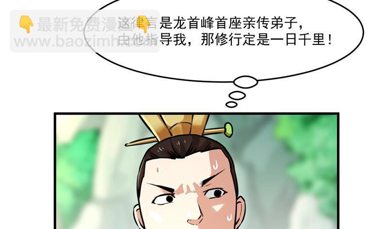 🍵别烦我修仙 第46话 结仇 第32页
