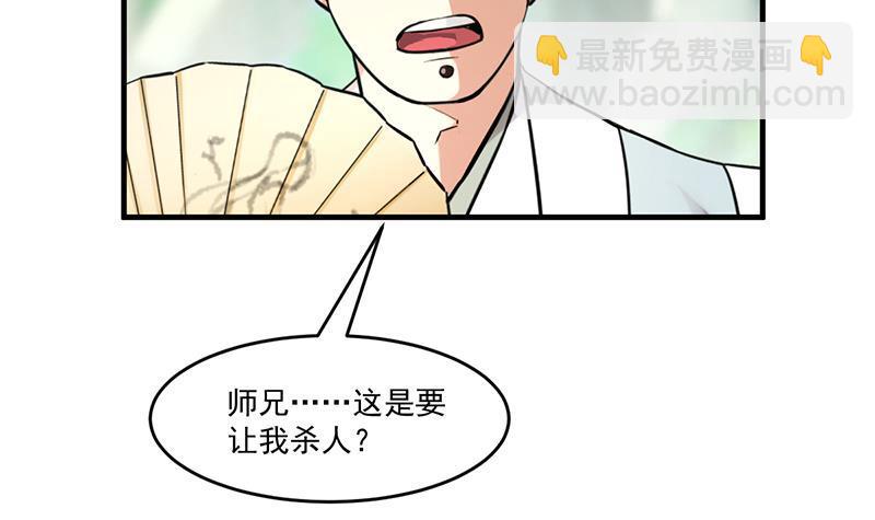 🍵别烦我修仙 第46话 结仇 第33页