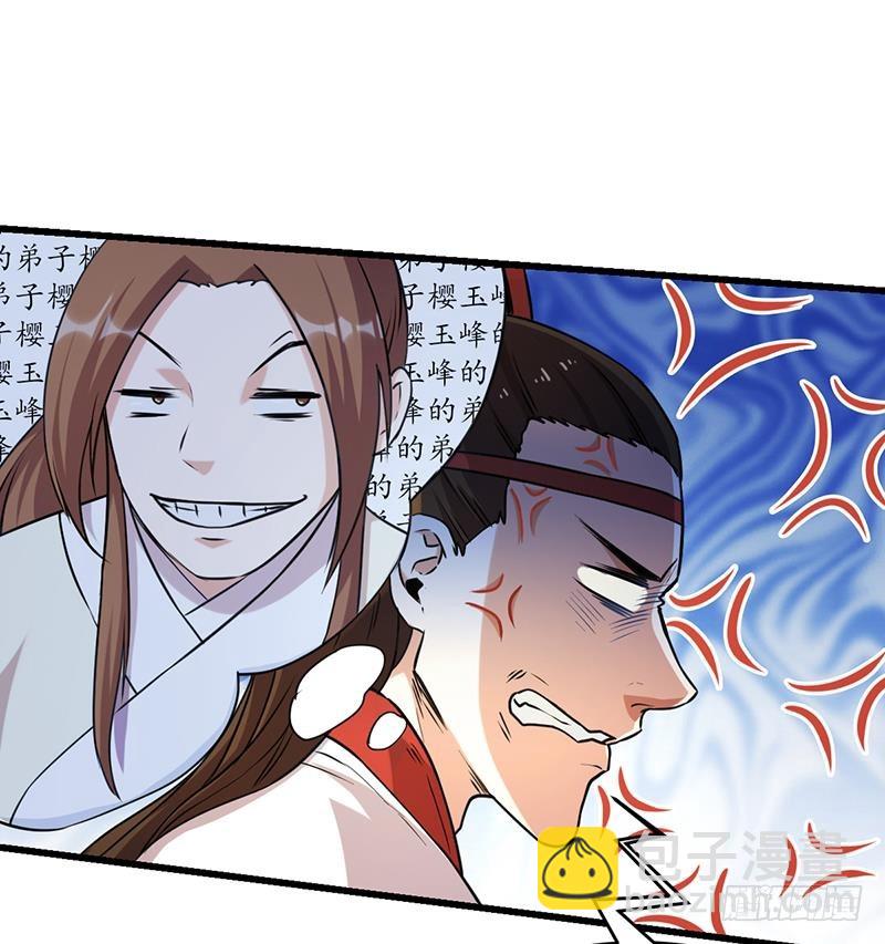 🍵别烦我修仙 第46话 结仇 第34页