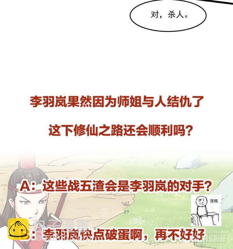 🍵别烦我修仙 第46话 结仇 第35页