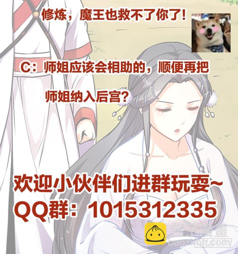 🍵别烦我修仙 第46话 结仇 第36页