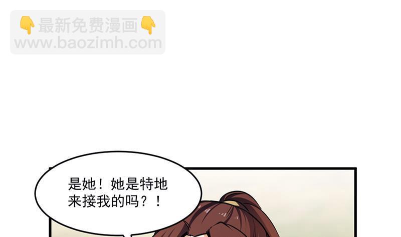 🍵别烦我修仙 第46话 结仇 第4页