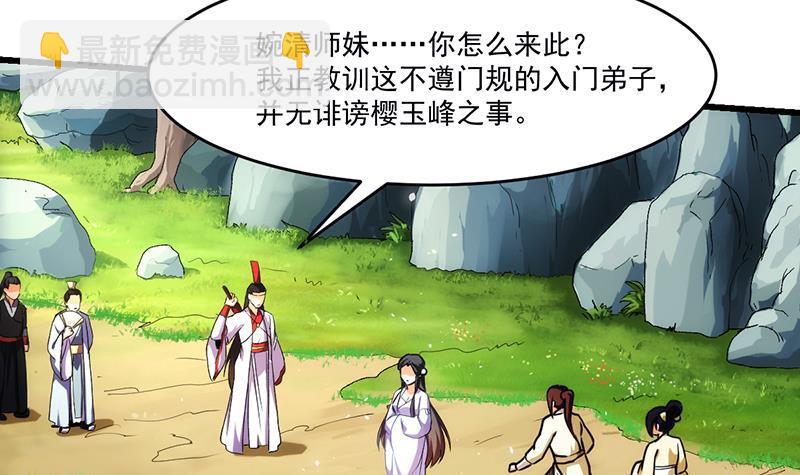 🍵别烦我修仙 第46话 结仇 第6页