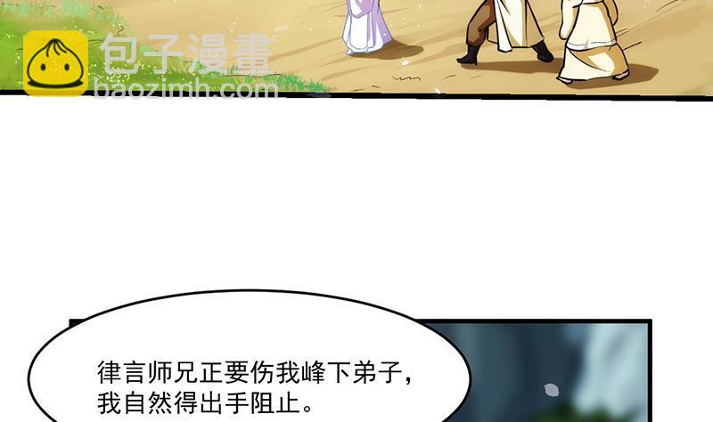🍵别烦我修仙 第46话 结仇 第7页