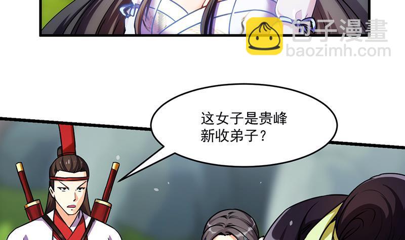 🍵别烦我修仙 第46话 结仇 第9页
