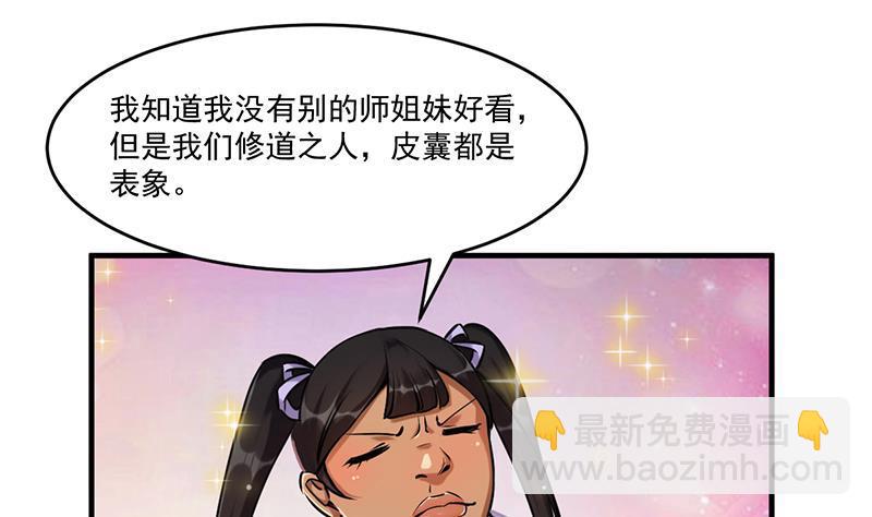 🍵别烦我修仙 第48话 书塔 第10页