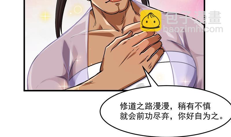 🍵别烦我修仙 第48话 书塔 第11页