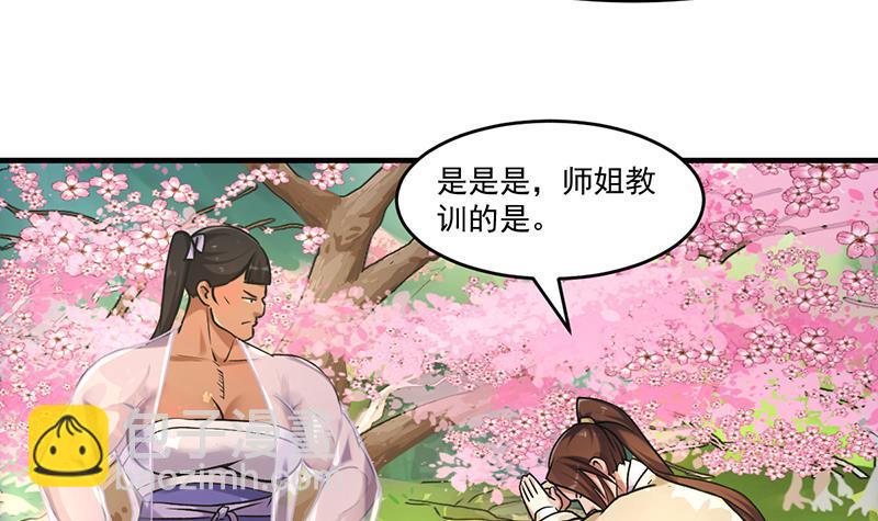 🍵别烦我修仙 第48话 书塔 第12页