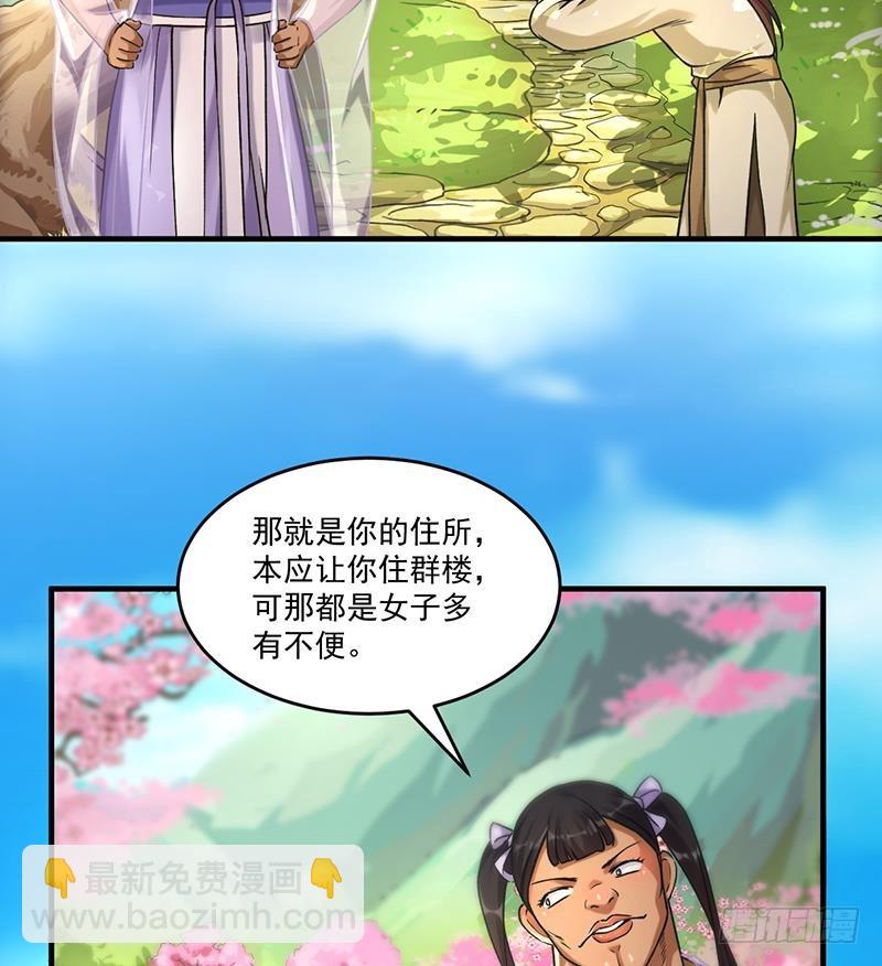 🍵别烦我修仙 第48话 书塔 第13页