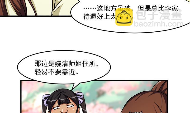 🍵别烦我修仙 第48话 书塔 第18页