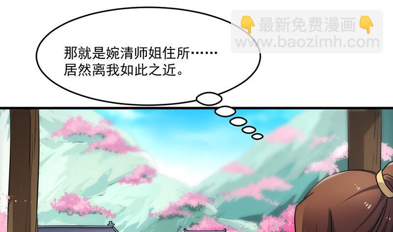🍵别烦我修仙 第48话 书塔 第20页