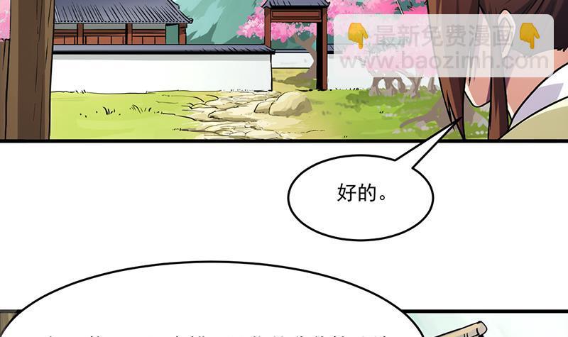 🍵别烦我修仙 第48话 书塔 第21页