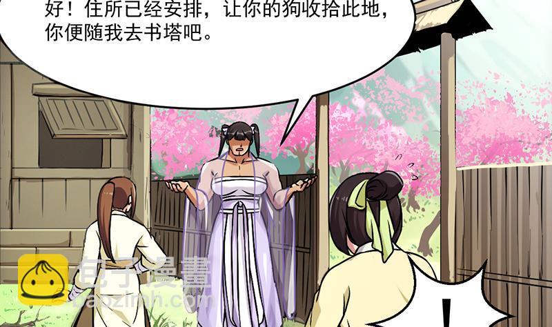 🍵别烦我修仙 第48话 书塔 第22页