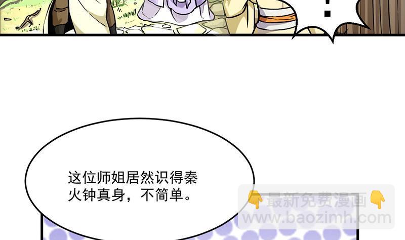 🍵别烦我修仙 第48话 书塔 第23页