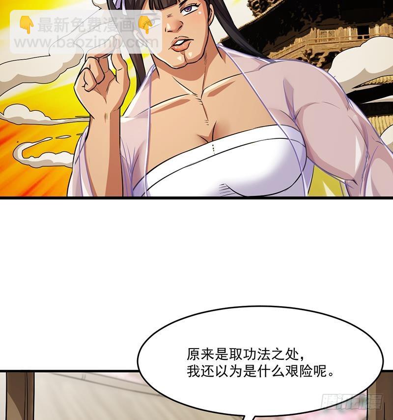 🍵别烦我修仙 第48话 书塔 第26页