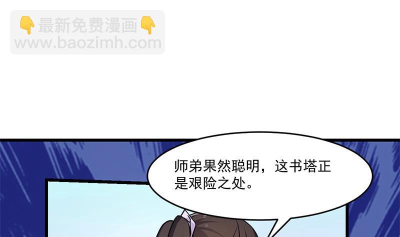 🍵别烦我修仙 第48话 书塔 第28页