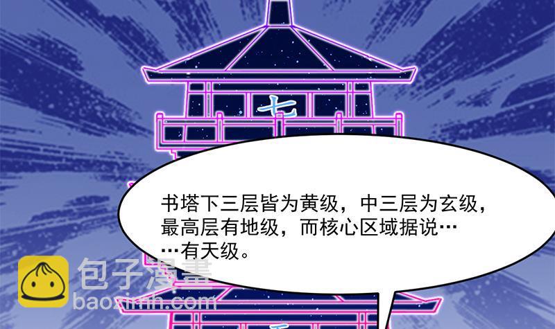🍵别烦我修仙 第48话 书塔 第30页