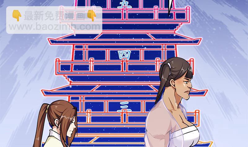 🍵别烦我修仙 第48话 书塔 第31页