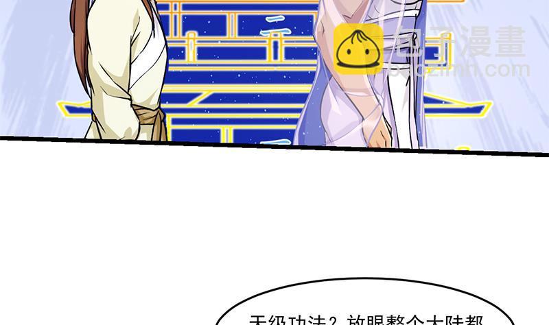 🍵别烦我修仙 第48话 书塔 第32页