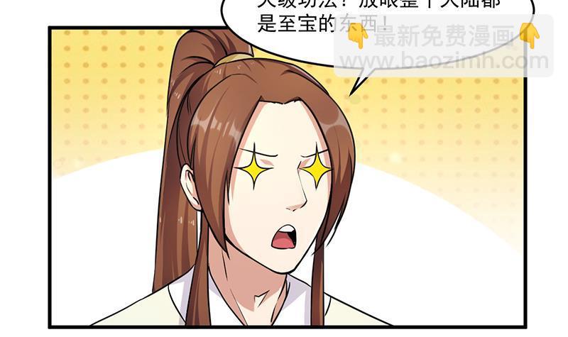 🍵别烦我修仙 第48话 书塔 第33页