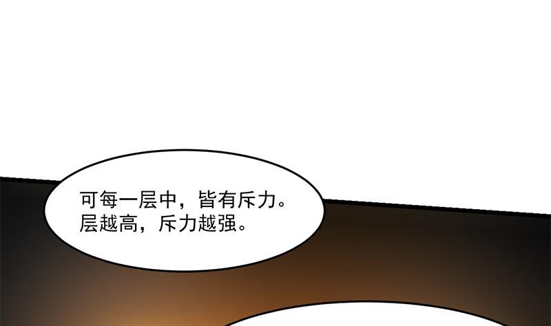 🍵别烦我修仙 第48话 书塔 第34页