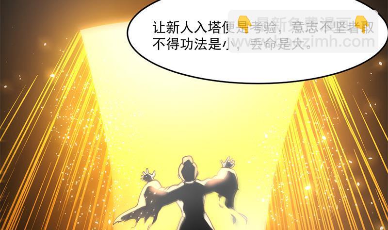 🍵别烦我修仙 第48话 书塔 第35页