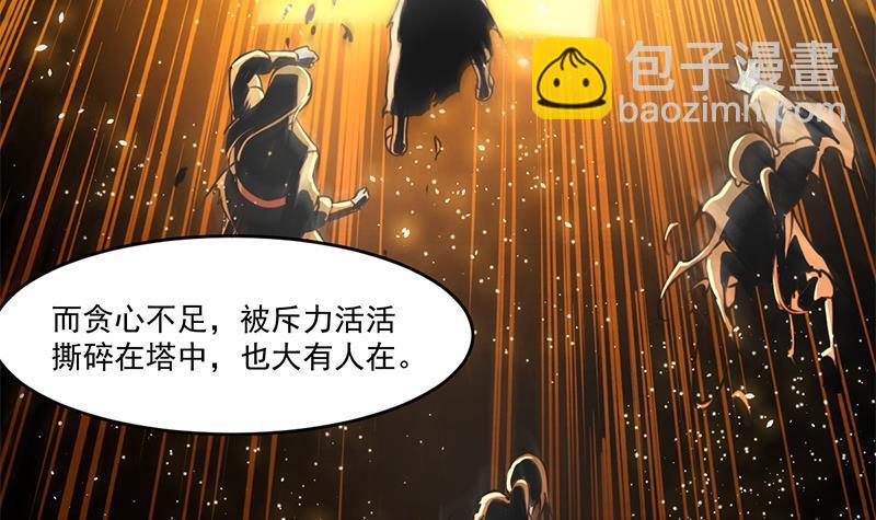 🍵别烦我修仙 第48话 书塔 第36页