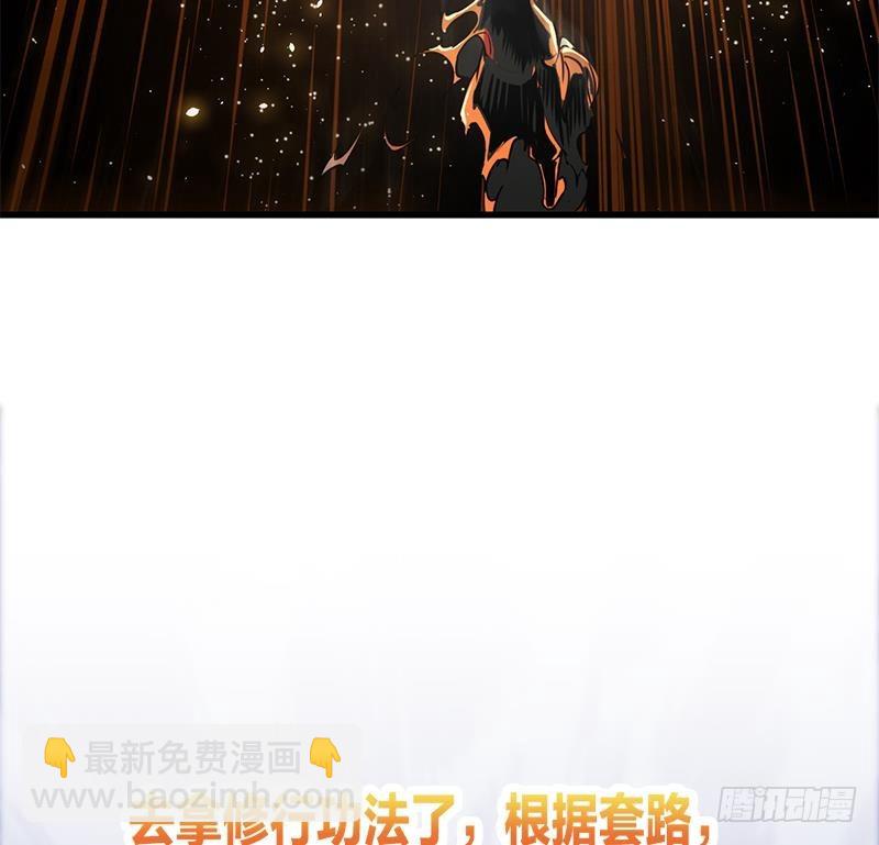 🍵别烦我修仙 第48话 书塔 第37页