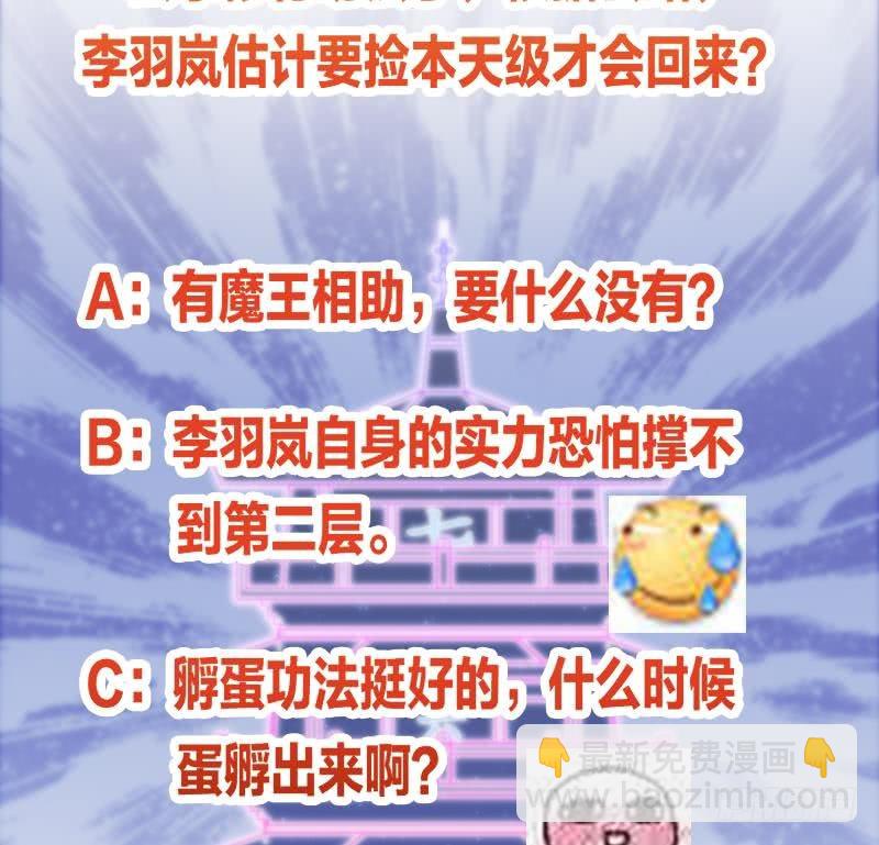 🍵别烦我修仙 第48话 书塔 第38页