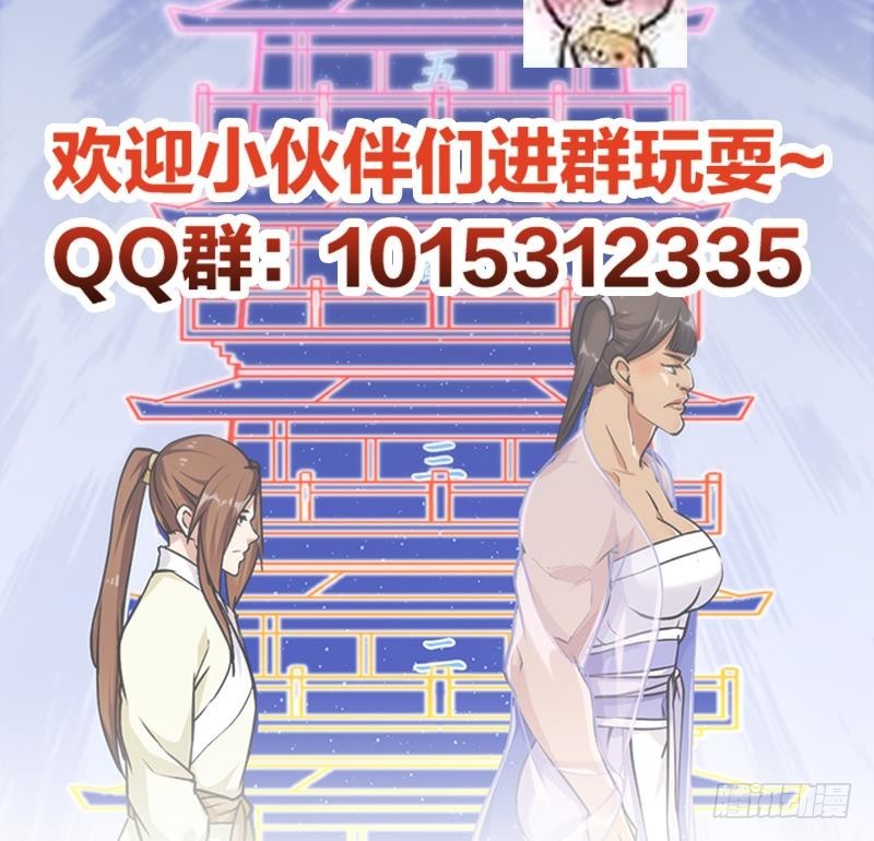 🍵别烦我修仙 第48话 书塔 第39页