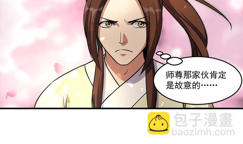 🍵别烦我修仙 第48话 书塔 第5页