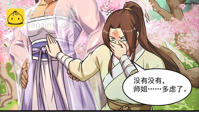 🍵别烦我修仙 第48话 书塔 第9页