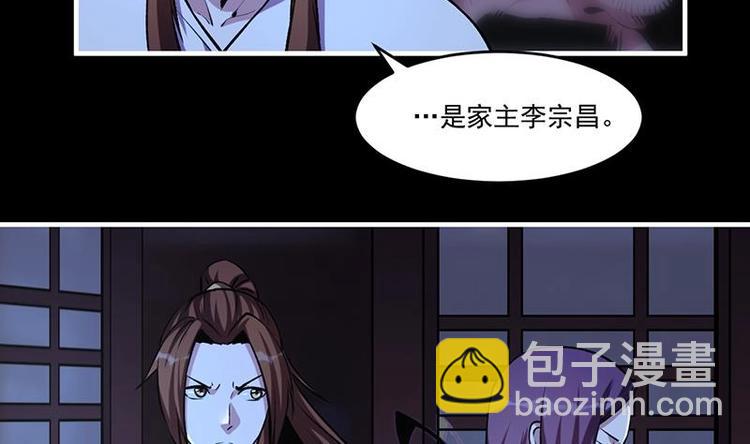 🍵别烦我修仙 第10话 未婚妻 第31页