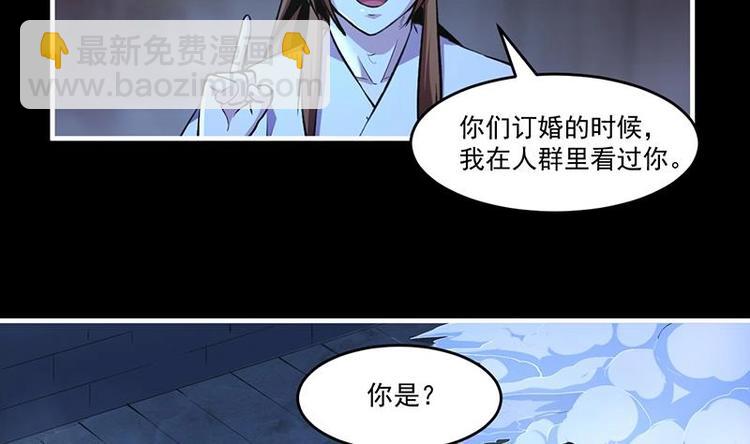 🍵别烦我修仙 第10话 未婚妻 第7页