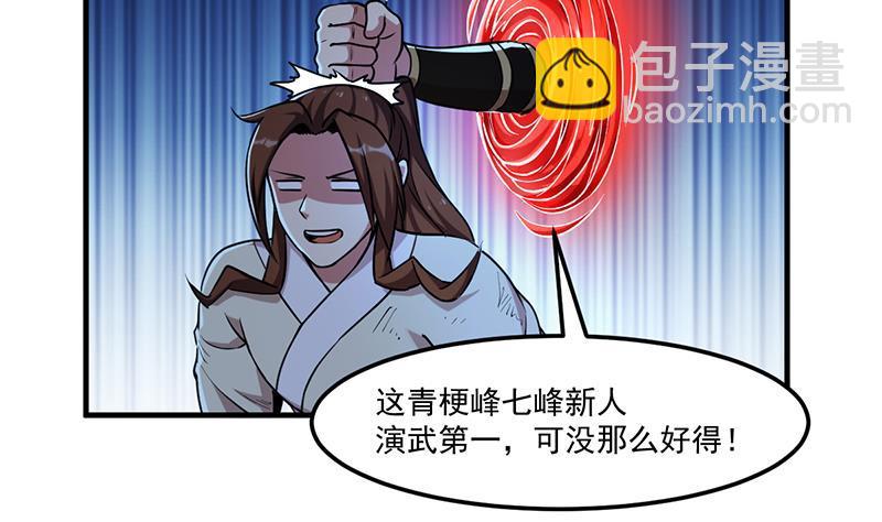 🍵别烦我修仙 第58话 看光了师姐们 第10页