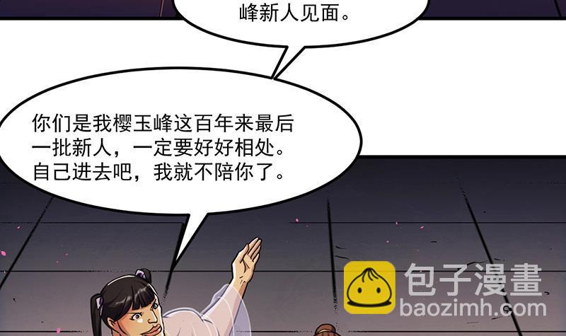 🍵别烦我修仙 第58话 看光了师姐们 第21页