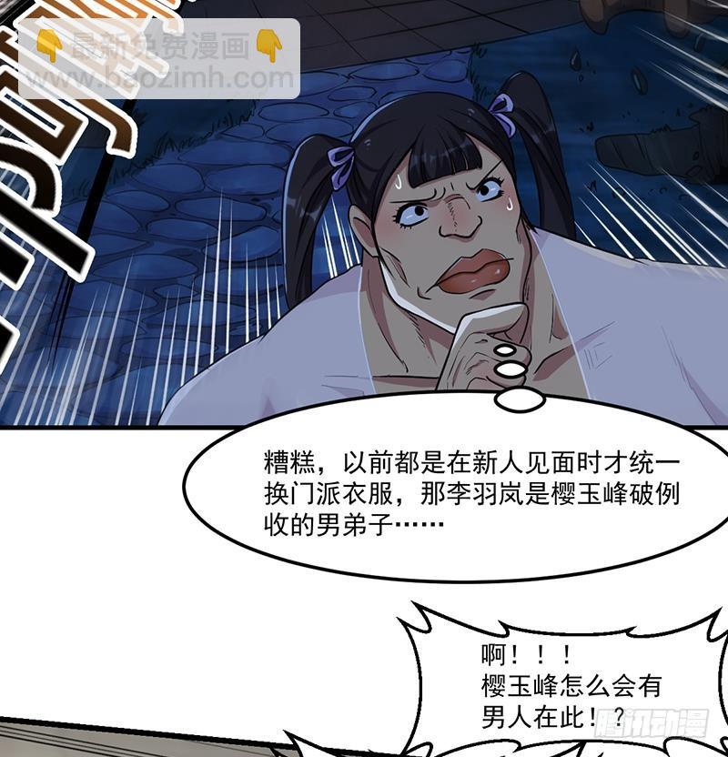 🍵别烦我修仙 第58话 看光了师姐们 第31页