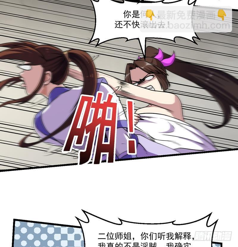 🍵别烦我修仙 第58话 看光了师姐们 第32页
