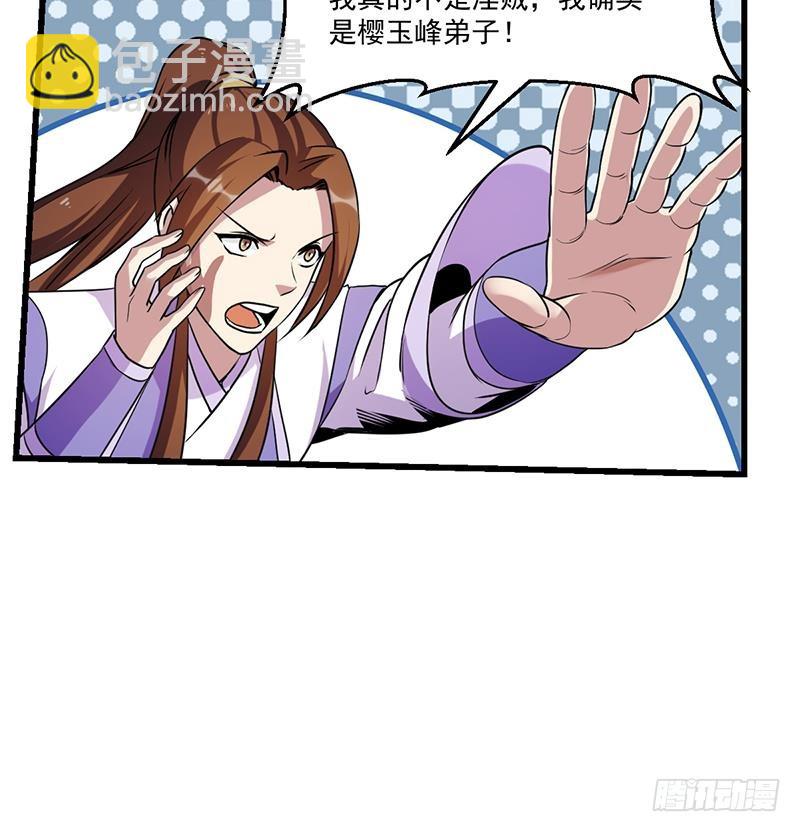 🍵别烦我修仙 第58话 看光了师姐们 第33页