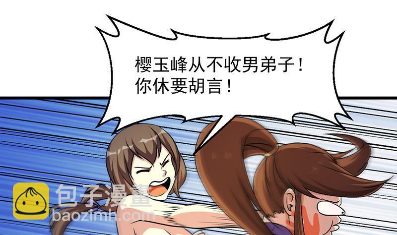🍵别烦我修仙 第58话 看光了师姐们 第34页