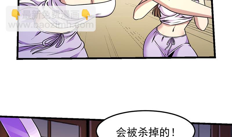 🍵别烦我修仙 第58话 看光了师姐们 第37页