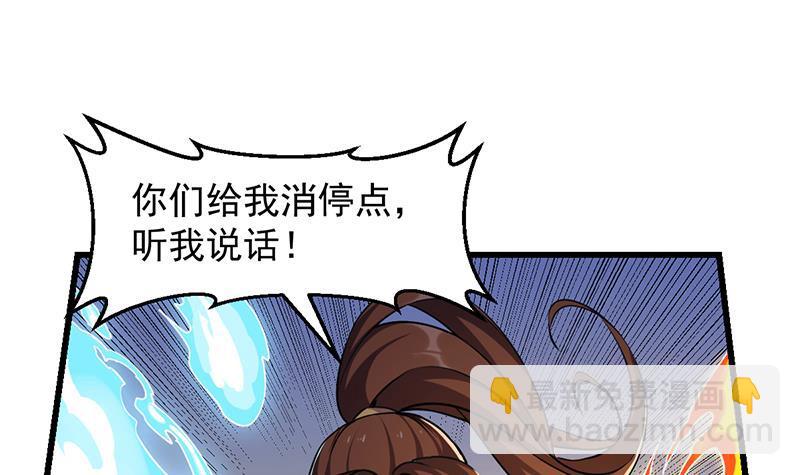 🍵别烦我修仙 第58话 看光了师姐们 第39页