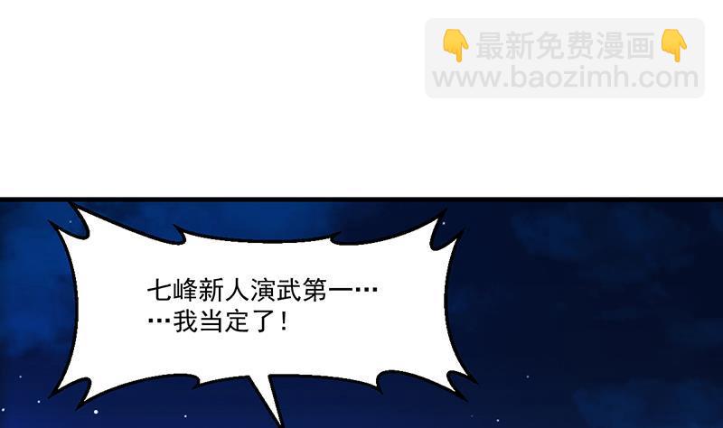 🍵别烦我修仙 第58话 看光了师姐们 第4页